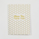 Rosh Hashanah Cards - Honeycomb Pattern